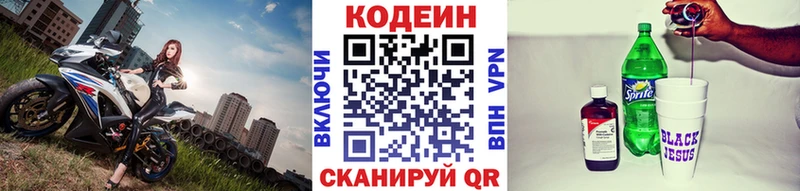 Codein Purple Drank  Купить где  Голицыно 